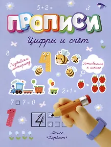 Цифры и счет