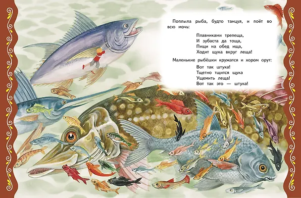 Книга Самые лучшие сказки русских писателей (с крупными буквами, ил. М. Белоусовой) (Михаил Пришвин, Константин Ушинский, Алексей Толстой) — 6