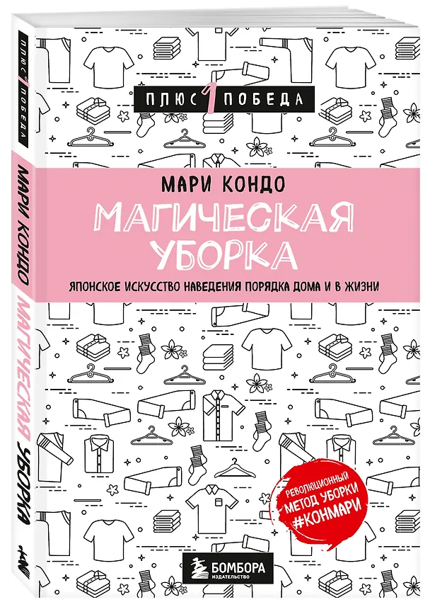 Книга Магическая уборка. Японское искусство наведения порядка дома и в жизни (Мари Кондо) — 4