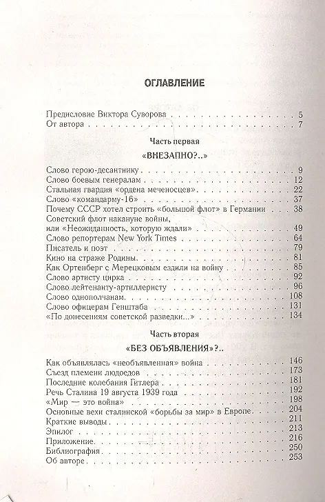 Книга 22 июня: Никакой "внезапности" не было! Как Сталин пропустил удар (Андрей М. Мелехов) — 4