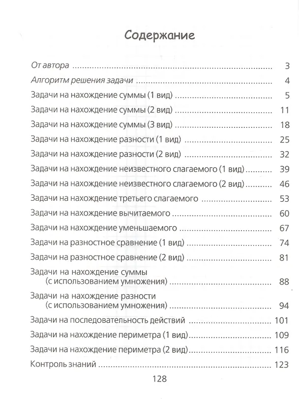Книга Математика. 2 класс. Тетрадь для решения составных задач (Наталья Жилич) — 2