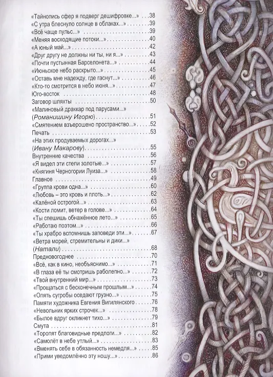 Книга Раны времени (Дмитрий Ревякин) — 3