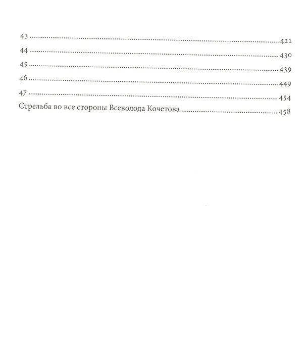 Книга Чего же ты хочешь? (Всеволод Кочетов) — 4