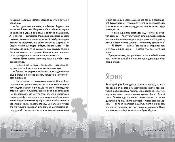 Книга Попрощайся! (выпуск 2) (Олег Кожин) — 9