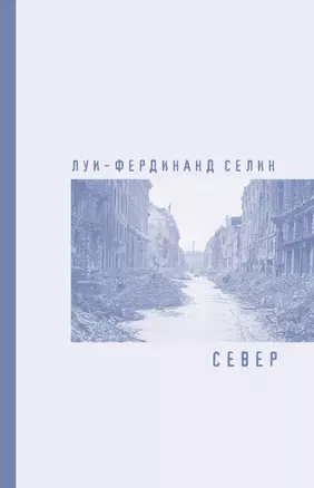 Север — 2808082 — 1