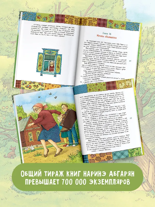 Книга Счастье Муры (Наринэ Абгарян) — 7