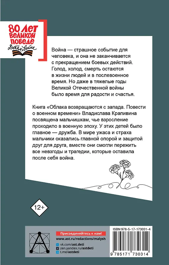 Книга Облака возвращаются с запада. Повести о военном времени (Владислав Крапивин) — 2