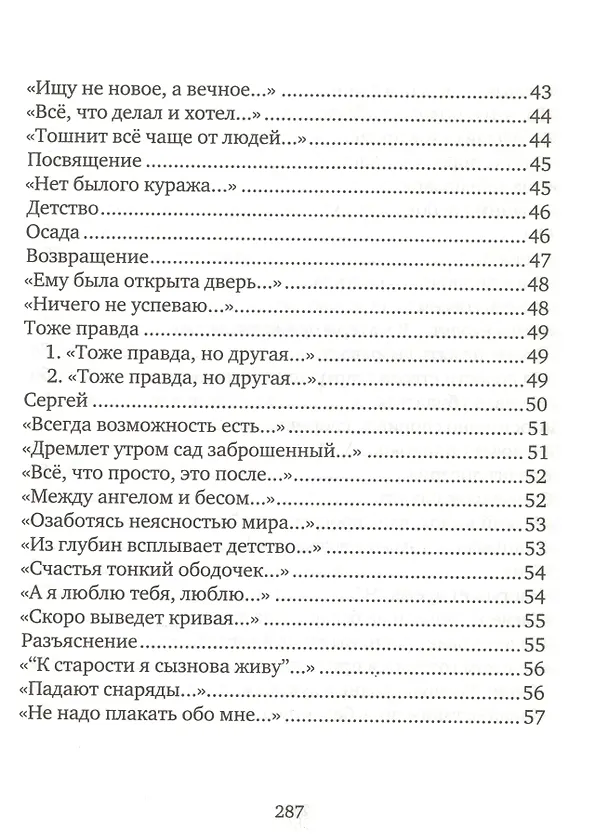 Книга Промежутки бытия. (Николай Заикин) — 4