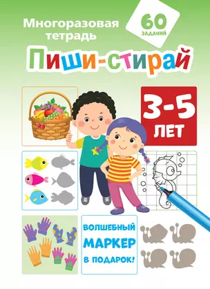 Пиши-стирай 3-5 лет — 2989103 — 1