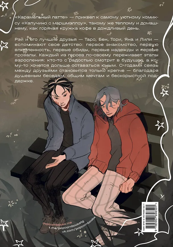 Карамельный латте 3039413 — 2