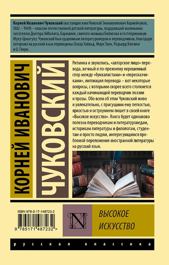 Книга Высокое искусство (Корней Чуковский) — 2