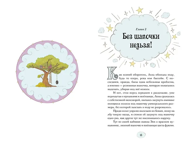 Книга Магические сестрички. Лунный секрет (Сабрина Кэтдор) — 21