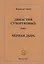 Династия Сухоруковых. Том I. Черная дыра — 2528210 — 1