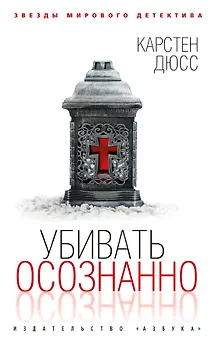 Убивать осознанно