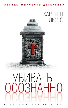 Убивать осознанно