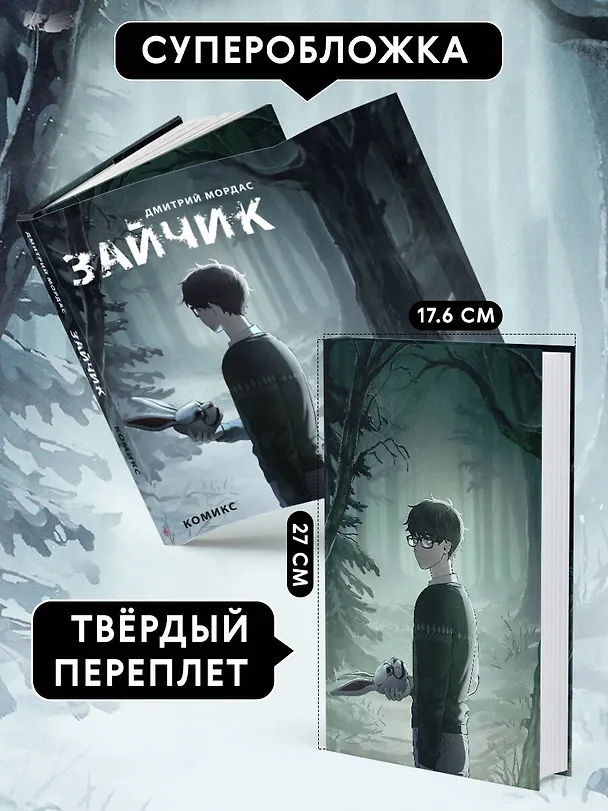 Зайчик. Комикс 3058253 — 10