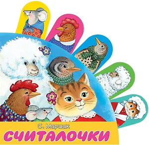 Считалочки