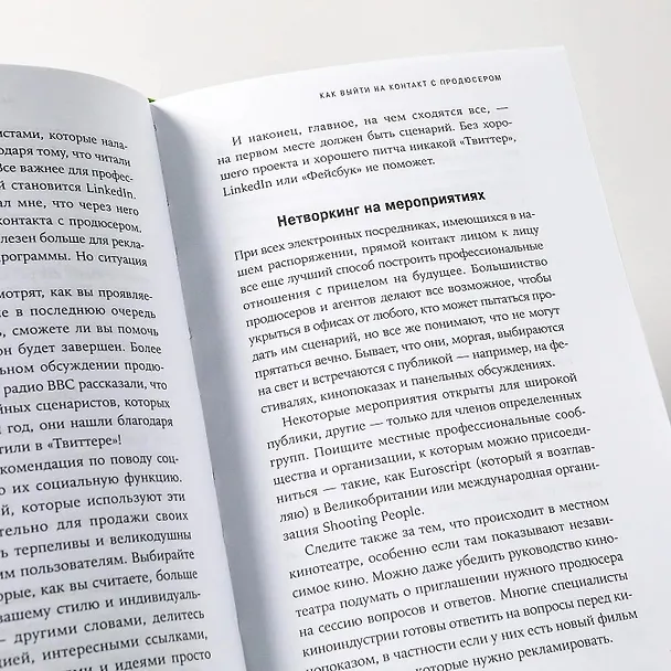 Книга Питч всемогущий: Как доказать, что твой сценарий лучший (Чарльз Харрис) — 12