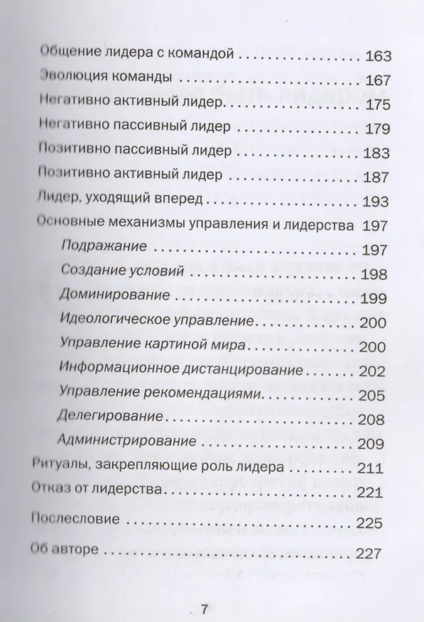 Книга Технология лидерства (Владимир Тарасов) — 4