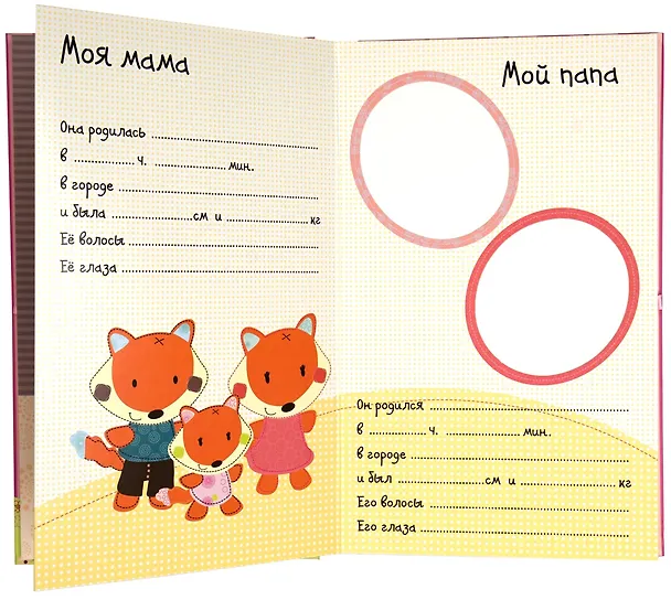 Книга Привет, это я! Фотоальбом (розовый) (М. Беранжер) — 2