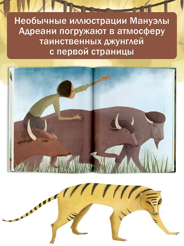Книга Книга джунглей. Маугли (Редьярд Киплинг) — 6