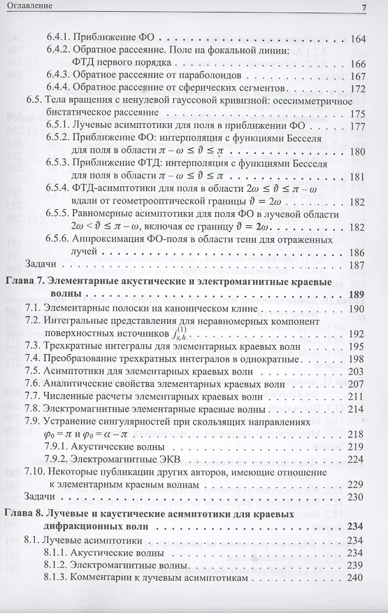 Книга Основы физической теории дифракции () — 4