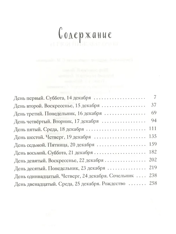 Книга Королевский корги (Джорджи Кроули) — 2