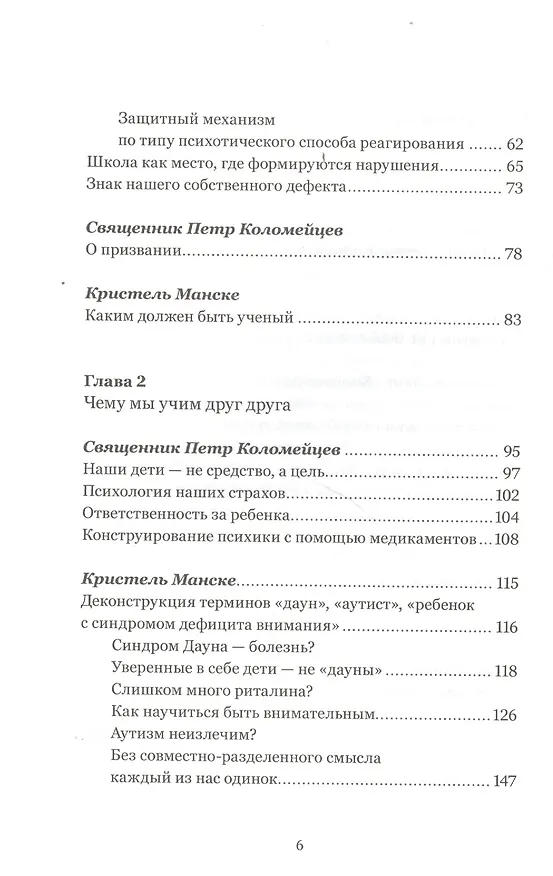 Книга Каждый ребенок - особенный. Иллюзия дефекта (Пётр Коломейцев) — 4