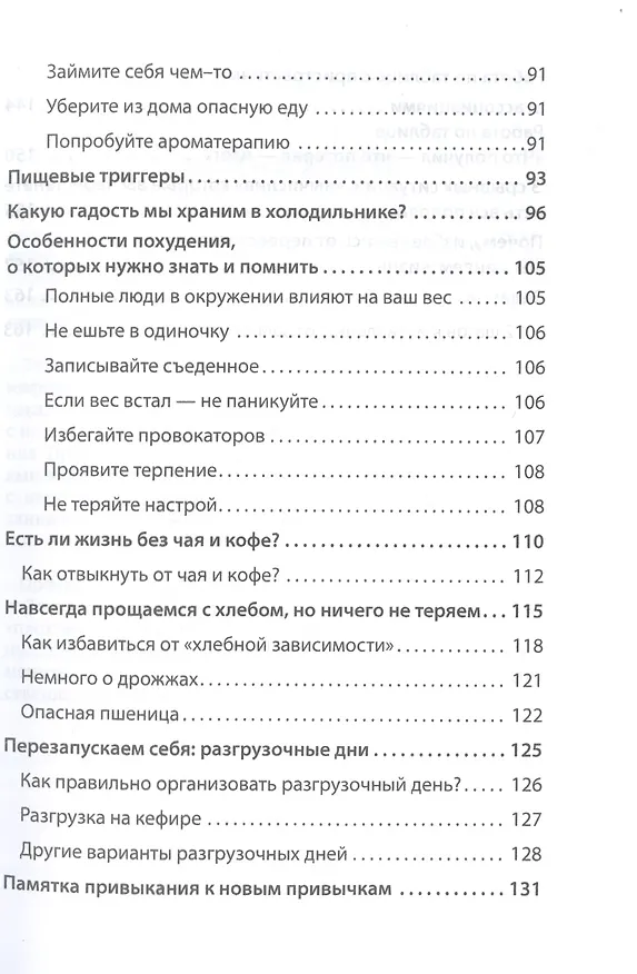 Книга Диетологи, я вам не верю! Книга-разоблачение (Андрей Воронин) — 4
