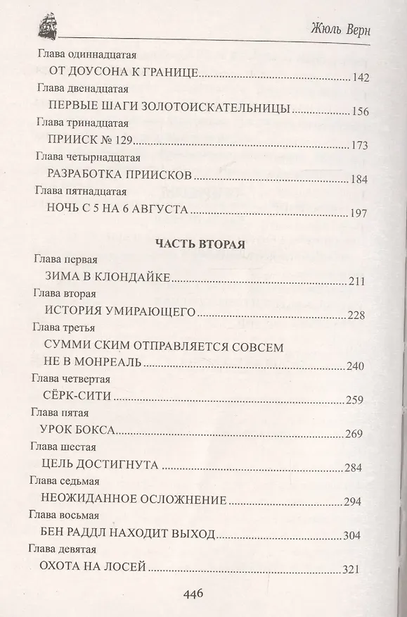 Книга Золотой вулкан (Жюль Габриэль Верн) — 3