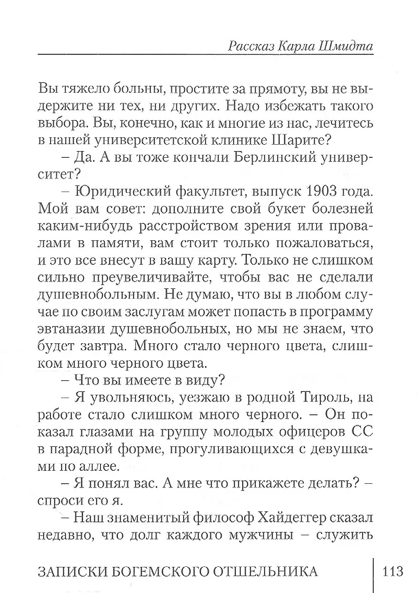 Книга Записки богемского отшельника () — 4
