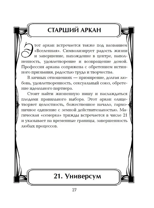 Книга Спроси Таро () — 6