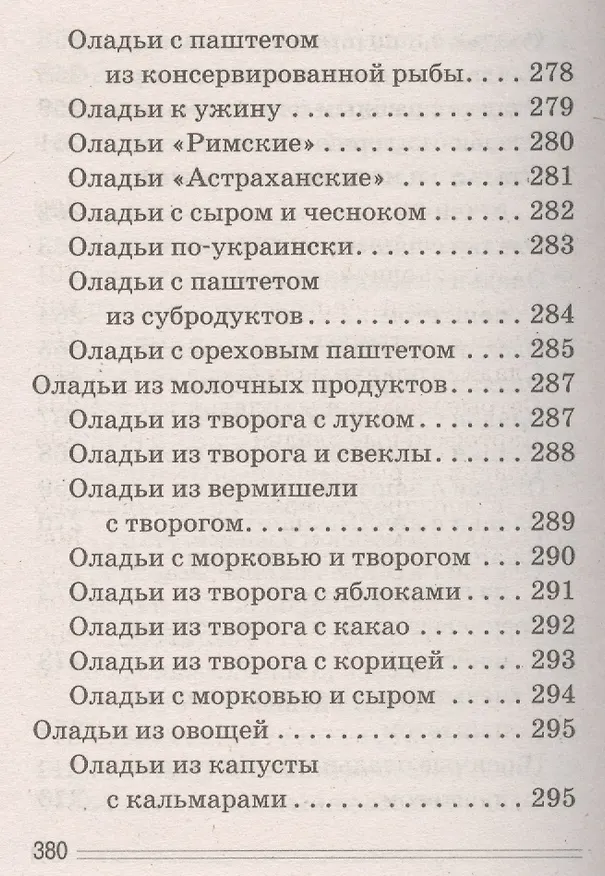 Книга Блины аппетитные (Сергей Кашин) — 6