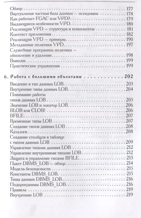 Книга Oracle PL/SQL Руководство для разработчиков (мOracle) Гупта (Санджай Гупта) — 6