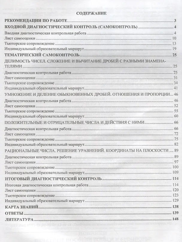Книга Математика. 6 класс. Диагностика уровней сформированности предметных умений и УУД. ФГОС (Татьяна Дюмина) — 2