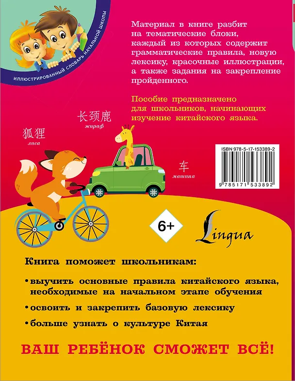 Книга Китайский язык для школьников (Марина Куприна) — 2