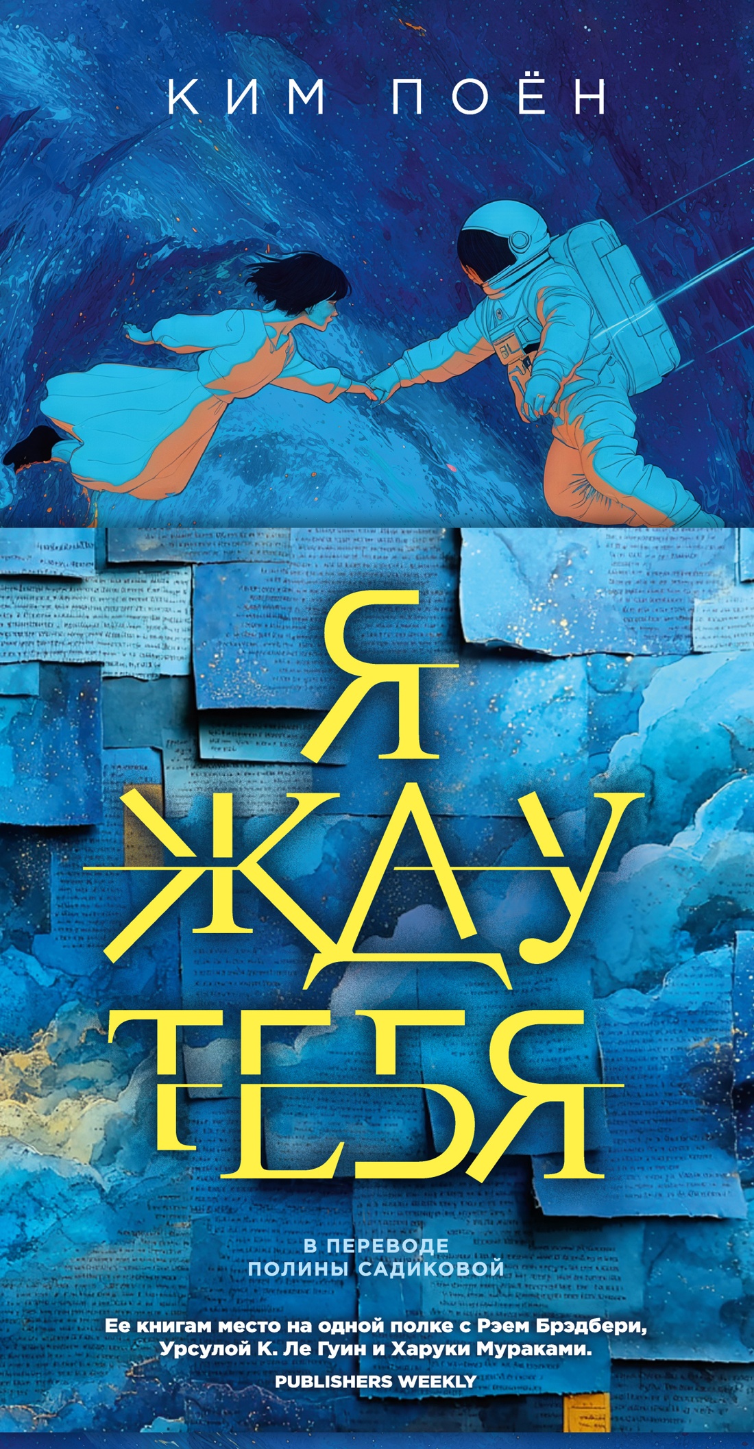 Я жду тебя Zhdu Tebya