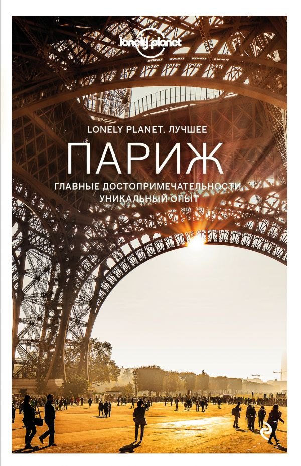

Париж