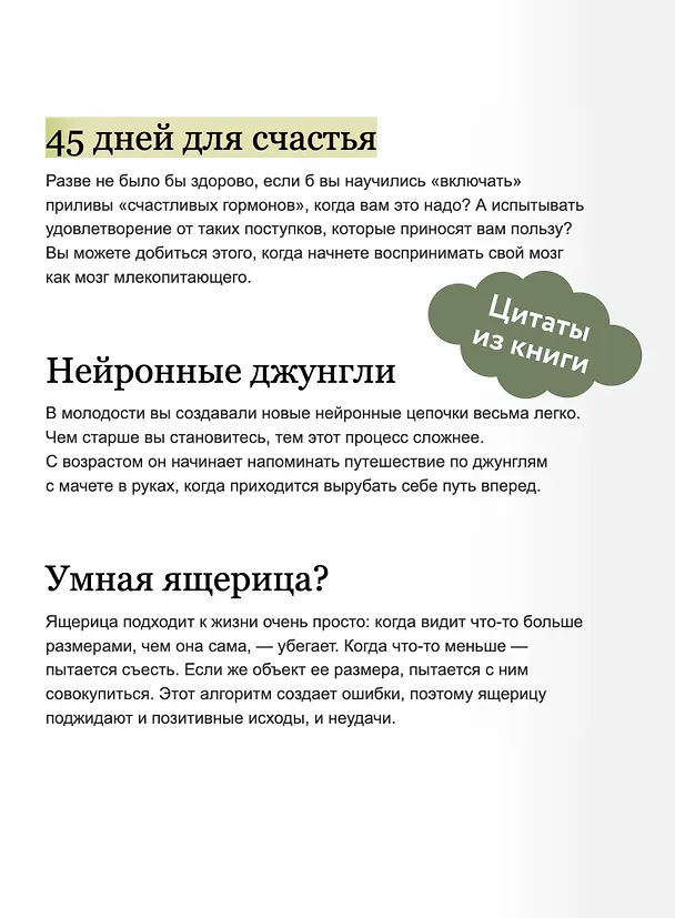 Книга Гормоны счастья. Как приучить мозг вырабатывать серотонин, дофамин, эндорфин и окситоцин (Лоретта Бройнинг) — 9