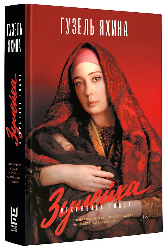 Книга Зулейха открывает глаза (Гузель Яхина) — 4