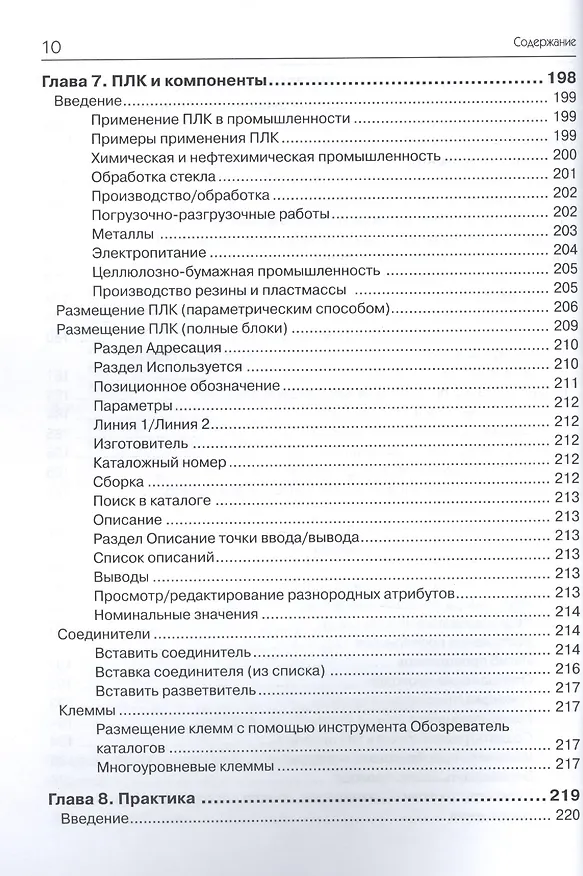 Книга AutoCAD Electrical 2015. Подключайтесь! (Гаурав Верма) — 6
