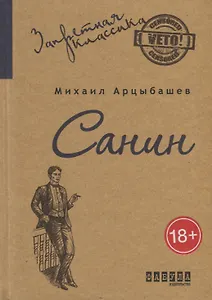 Санин