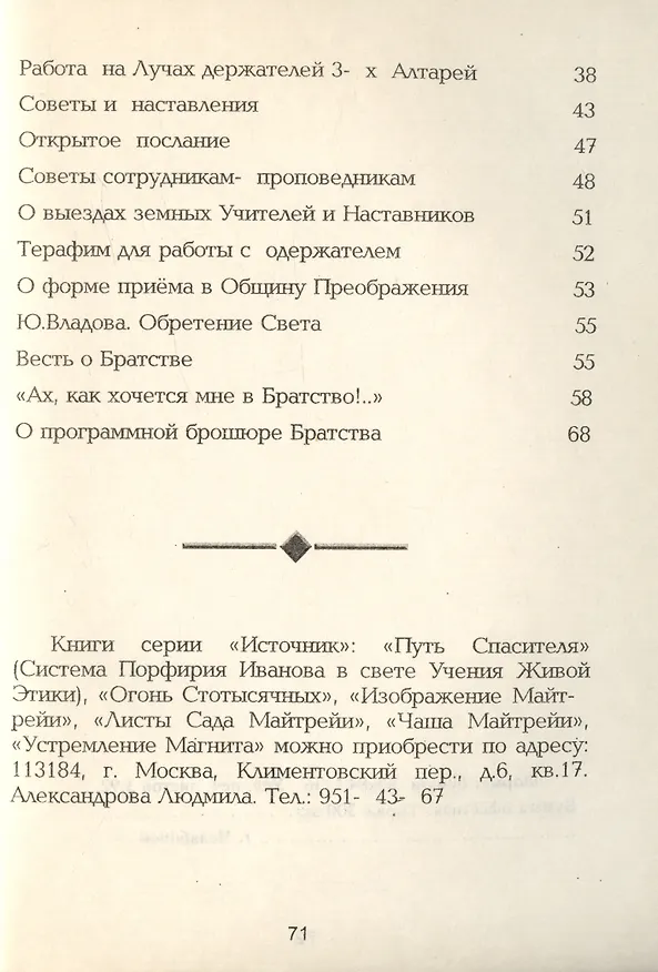Книга Знаки и знамения Передвижных Соборов (Димиров, Сандрова) — 3