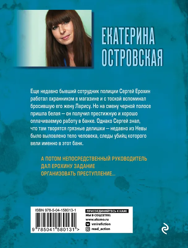 Книга Полоса черная, полоса белая (Екатерина Островская) — 2