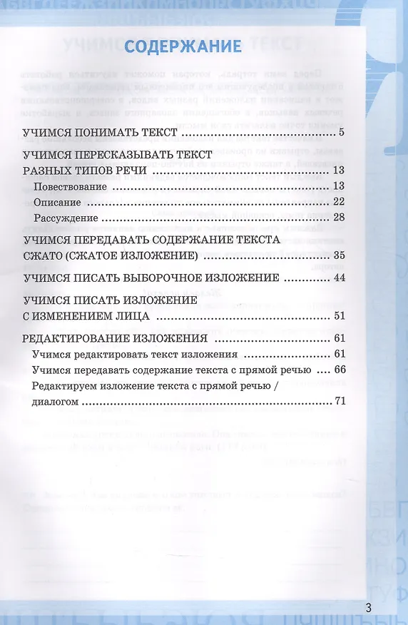 Книга Русский язык. Учимся писать изложение. 5 класс. К учебнику Т.А. Ладыженской и др. "Русский язык. 5 класс. В двух частях" (М.: Просвещение) (Ольга Фокина) — 2