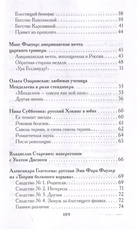 Книга Лучшие люди Российской империи (Анна Пейчева) — 4