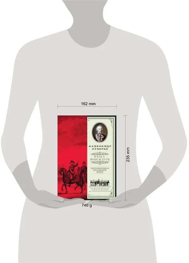 Книга Наука побеждать (Виктор Суворов, Александр Суворов) — 4