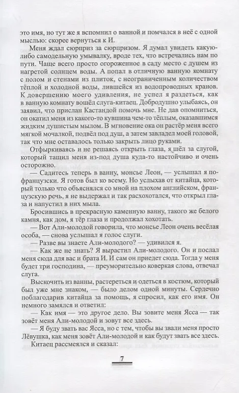 Книга Две жизни. В 3-х частях (комплект из 4 книг) (Конкордия Антарова) — 13