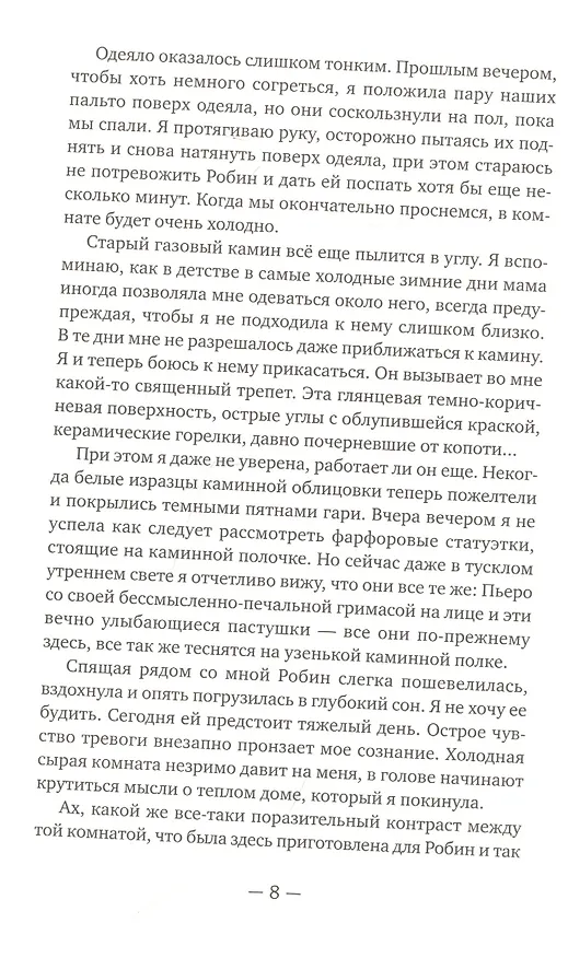 Книга Вся твоя ложь (Гарриет Тайс) — 2