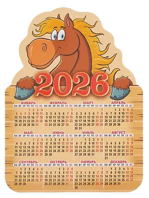 Календарь 2026г 158*112 "Год Лошади.Вид 1" фигурный, на магните 3109045